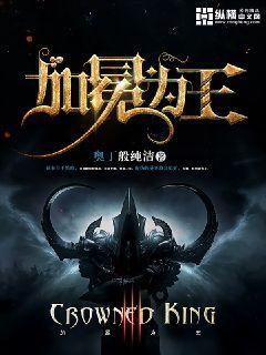 加冕为王 加冕为王