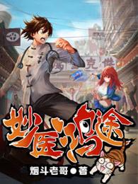 妙医鸿途 妙医鸿途