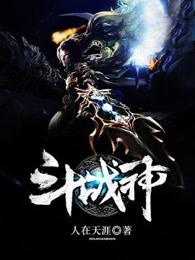 斗战神 斗战神